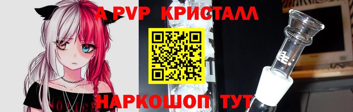 APVP  A-PVP VHQ  Вход с VPN  А ПВП мука  Зеленодольск  Alpha-PVP СК КРИС 
