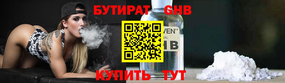 БУТИРАТ 1.4BDO  Вход с VPN  БУТИРАТ  Зеленодольск 