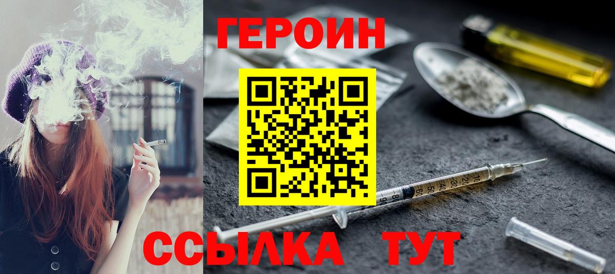 Героин VHQ  Вход с VPN  Зеленодольск 