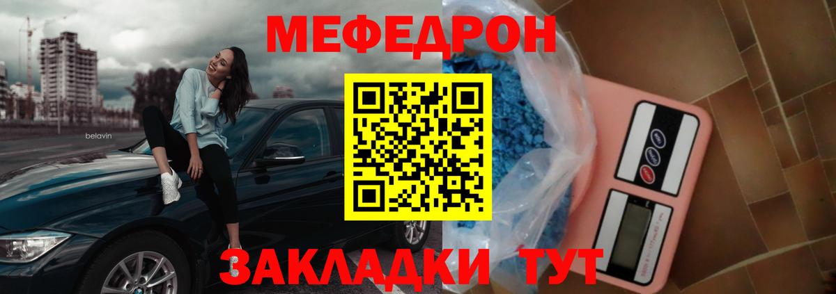 Меф мяу мяу кристаллы Зеленодольск