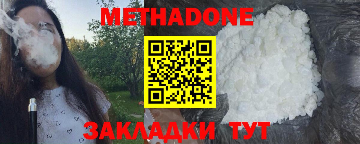 Метадон мёд  МЕТАДОН methadone  Зеленодольск  Вход с VPN 