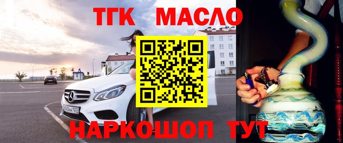 Дистиллят ТГК вейп с тгк Зеленодольск